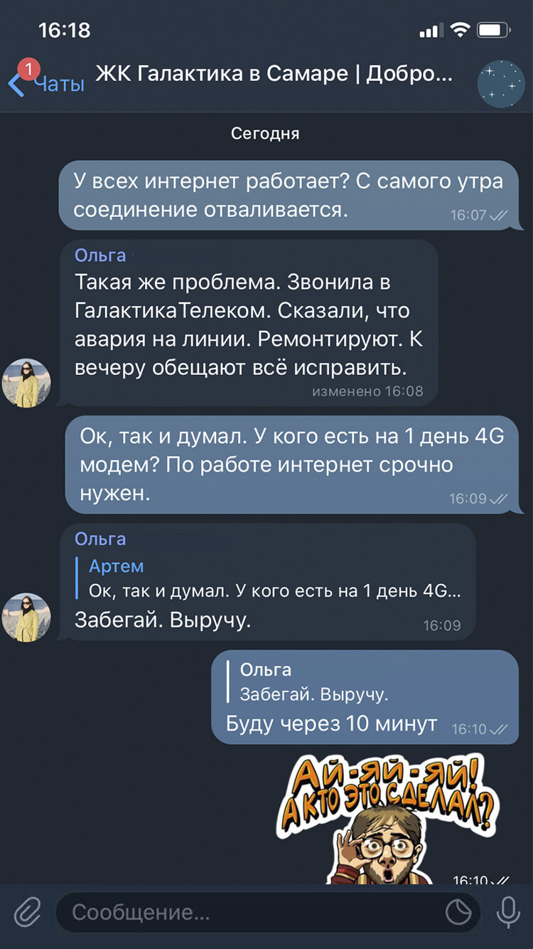 Диалог в чате